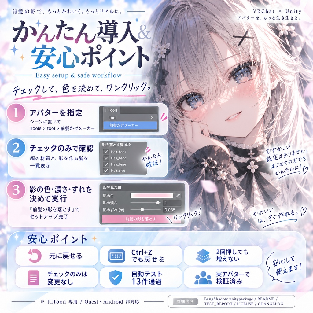 前髪かげメーカー - 前髪の影が顔に落ちて、髪が揺れると影も動く。対応アバター一覧の要らない前髪の影【JA,EN,KO】