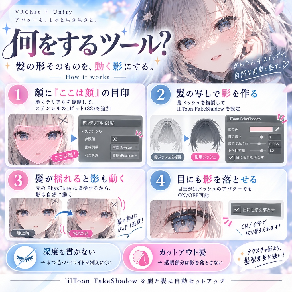 前髪かげメーカー - 前髪の影が顔に落ちて、髪が揺れると影も動く。対応アバター一覧の要らない前髪の影【JA,EN,KO】