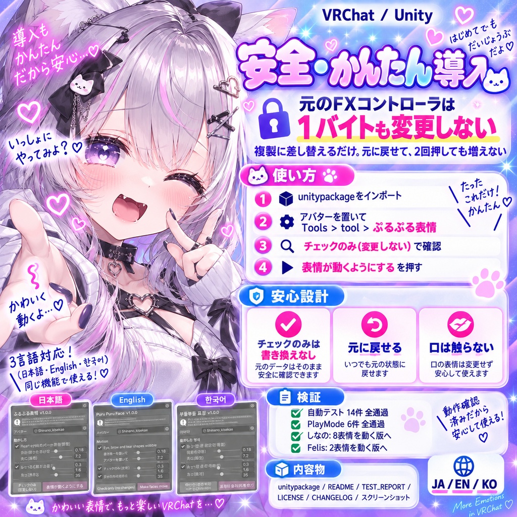 ぷるぷる表情 - ハンドサインの表情が出したあとも震えて動く。対応アバター一覧の要らない動く表情【JA,EN,KO】