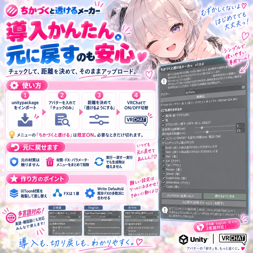 ちかづくと透けるメーカー - 撫でるとき袖が顔にかかる、抱きつくと上着が視界を塞ぐ。相手の目に近づいた部分だけ透ける。lilToonの距離フェードだけで作る【JA,EN,KO】