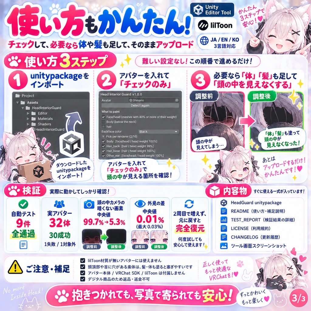 頭の中みえないガード - 抱きつかれても写真で寄られても、頭の中が見えない。lilToonの裏面の色だけで作るので外の見た目はそのまま【JA,EN,KO】