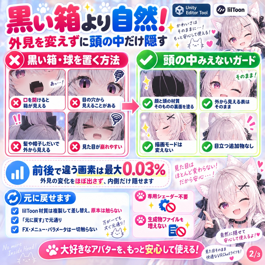 頭の中みえないガード - 抱きつかれても写真で寄られても、頭の中が見えない。lilToonの裏面の色だけで作るので外の見た目はそのまま【JA,EN,KO】