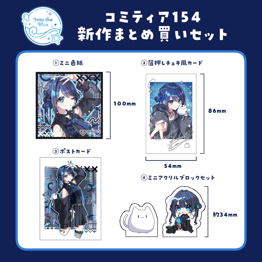 コミティア154新作まとめ買いセット