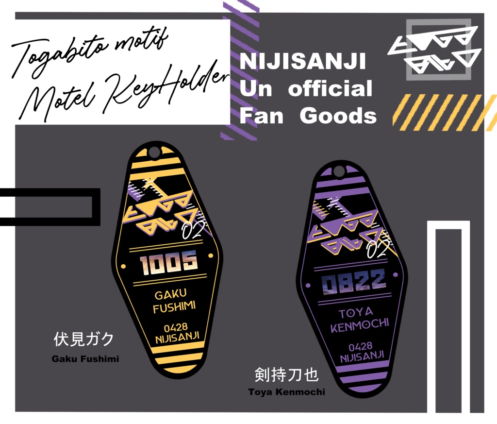 【非公式】咎人モチーフモーテル風キーホルダー