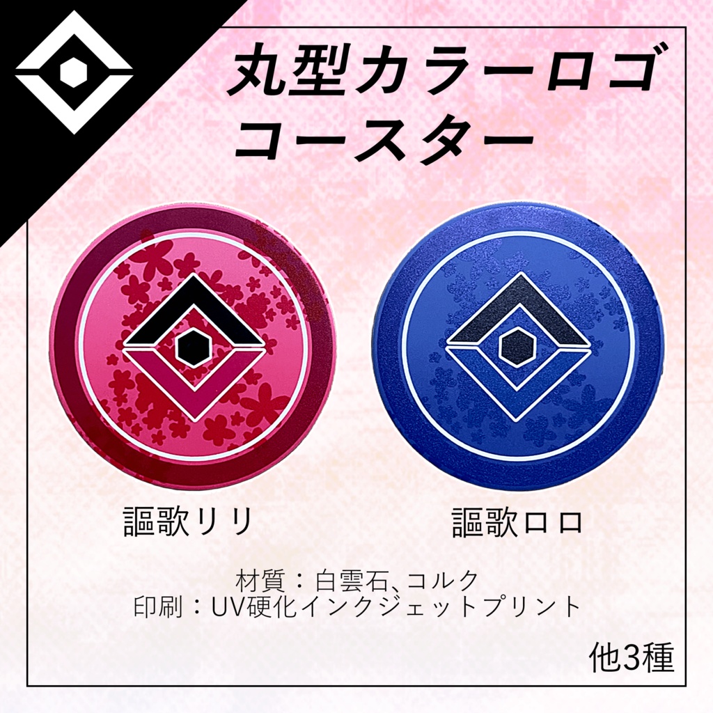 【遠い星の最期の記録-喫茶録堂-】カラーロゴコースター