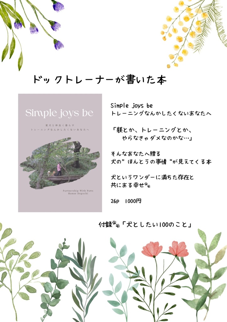 Simple Joys Be -トレーニングなんかしたくないあなたへ-