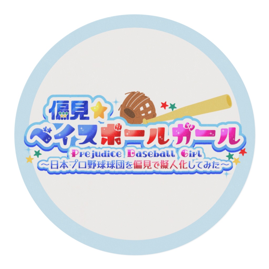 球団擬人化マスキングテープ