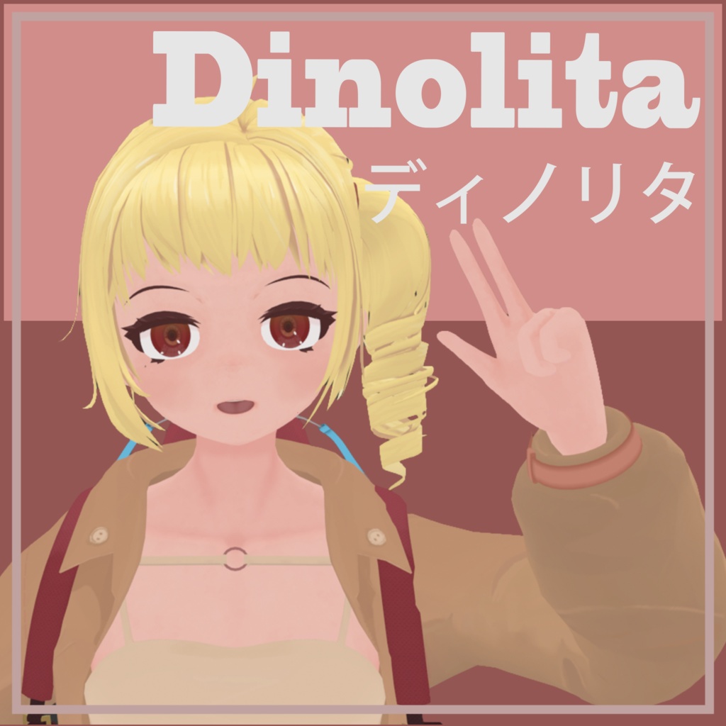 オリジナル3Dモデル 「ディノリタ」