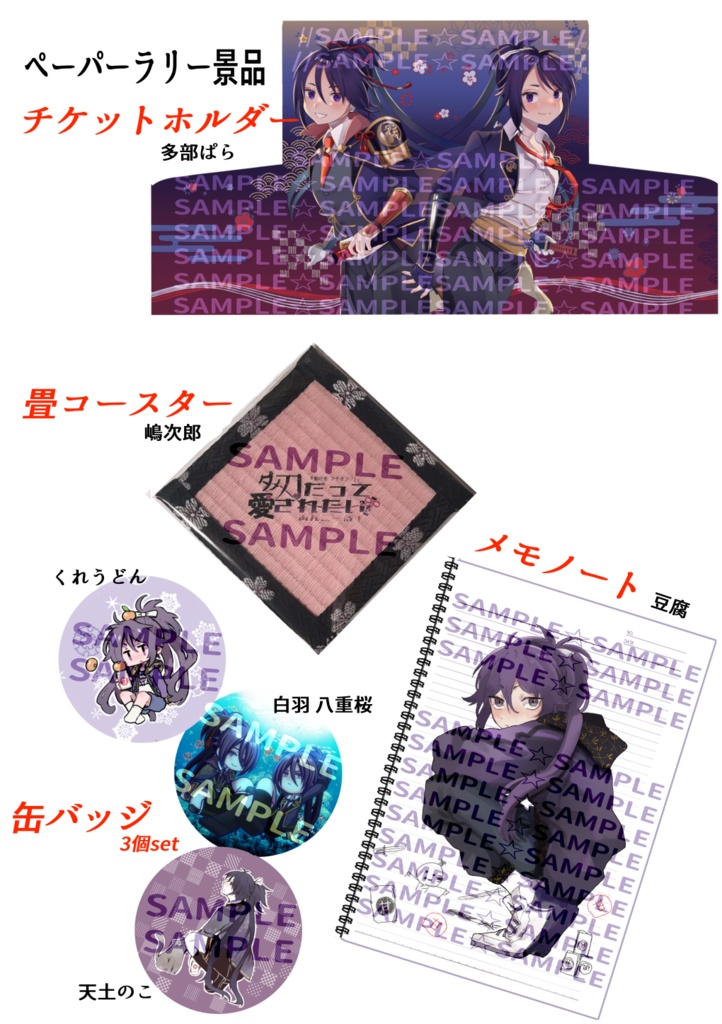 ふどプチ景品セット