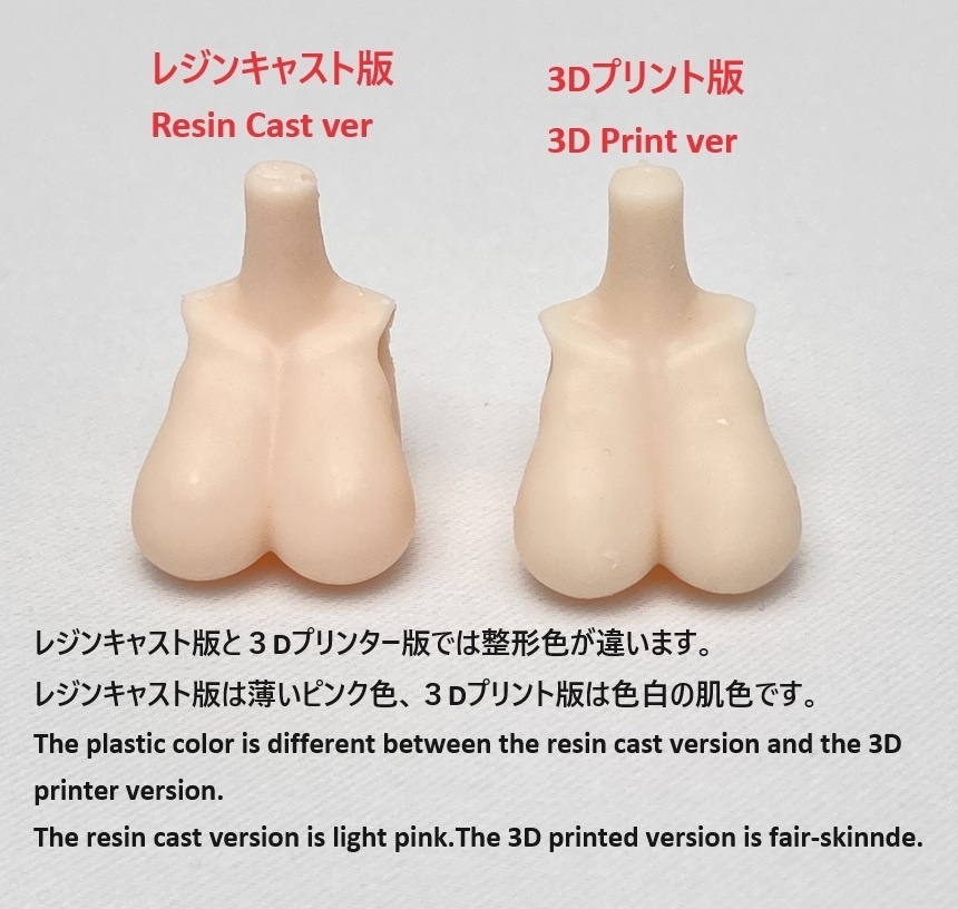 ぽちゃ素体用追加胸部パーツ　Additional chest parts for chubby body