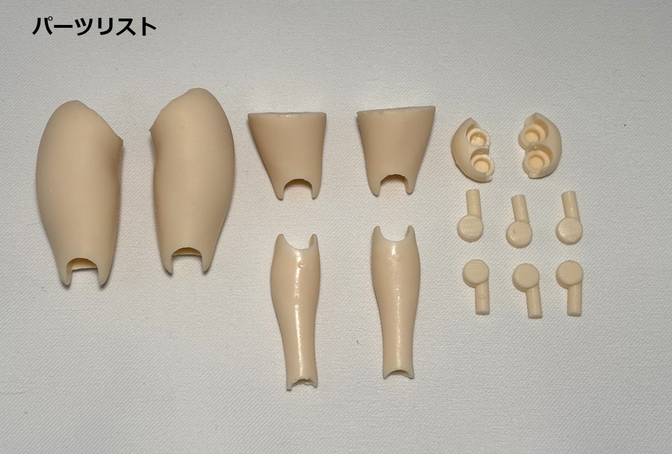 ぽちゃ素体用2重関節膝パーツ