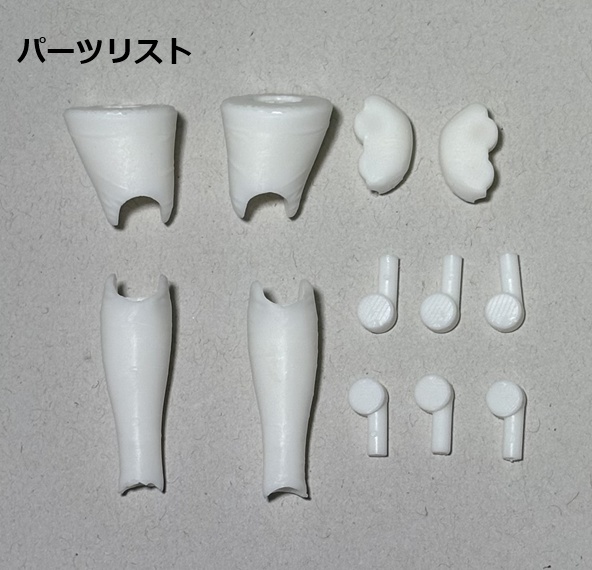ぽちゃメイド素体用2重関節膝パーツ