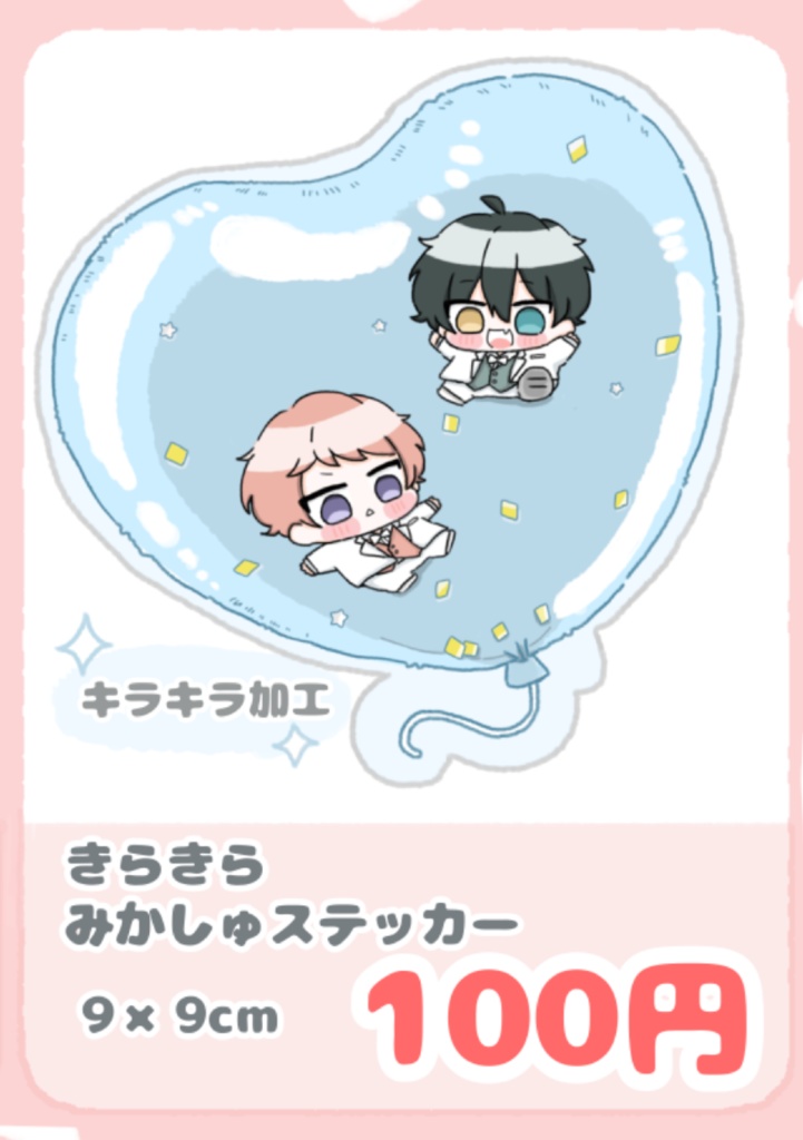 みか宗 キラキラステッカー