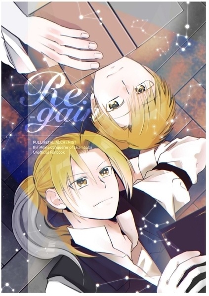 【再録】Re-gain