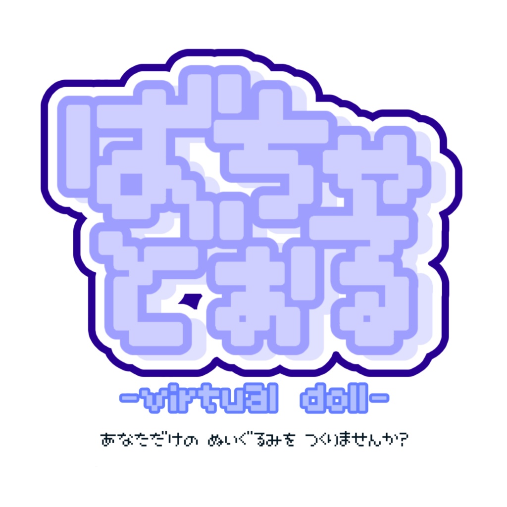 【受注制作】アバターオリジナルぬいぐるみ【VRChat】