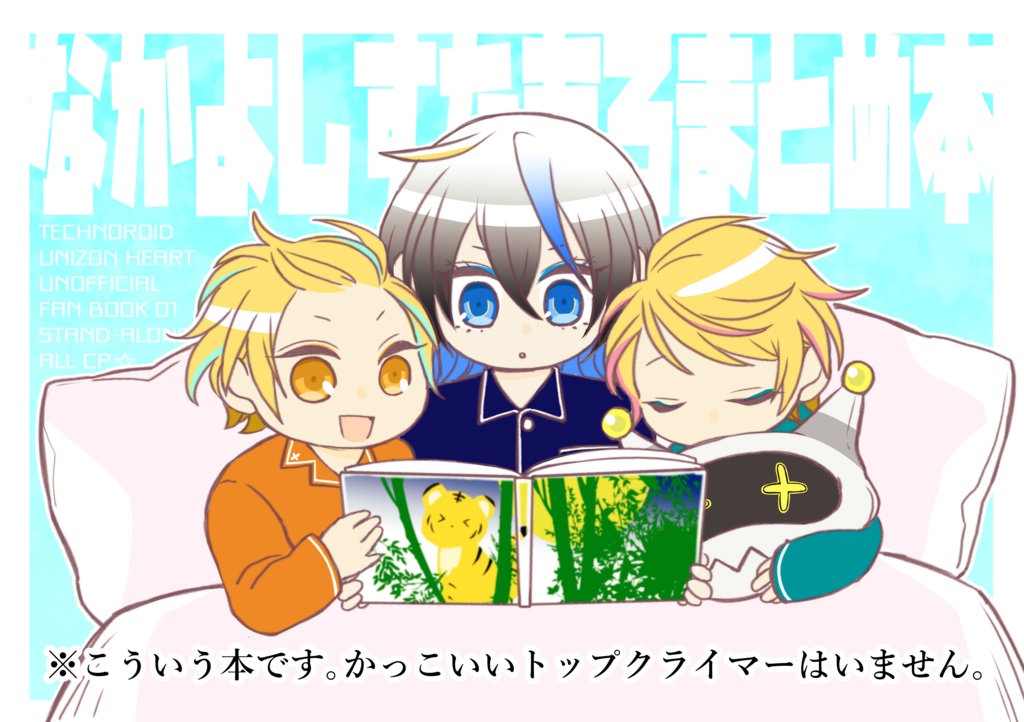 なかよし！すたあろまとめ本