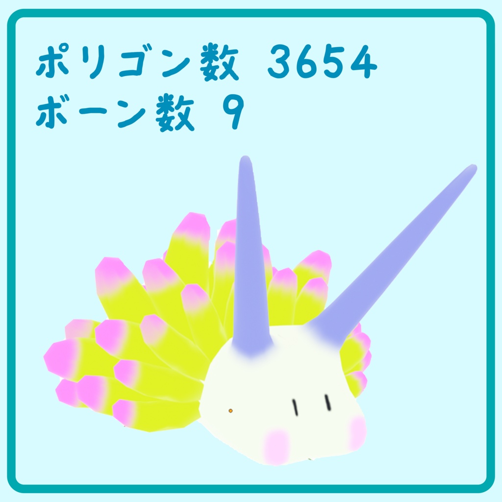 【3Dモデル】乗せれる!揺れる!うみうし!!【VRChat使用想定】