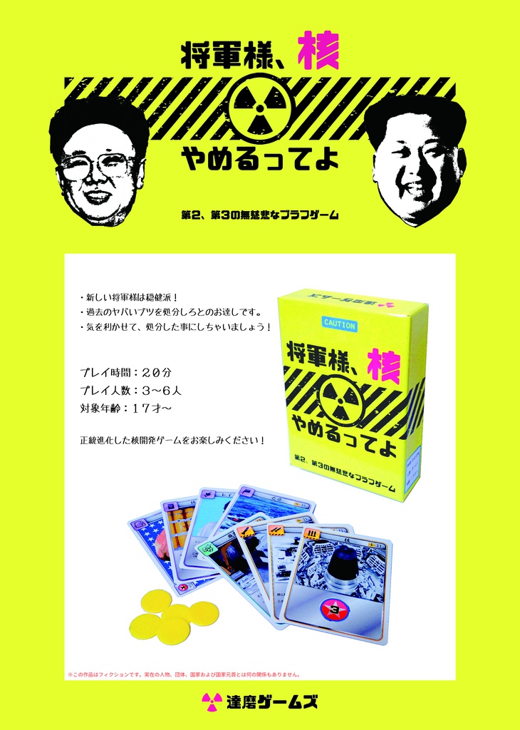 将軍様、核やめるってよ