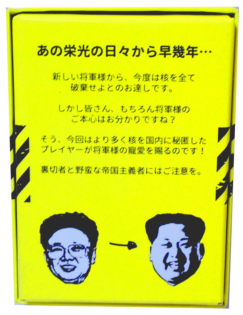 将軍様、核やめるってよ