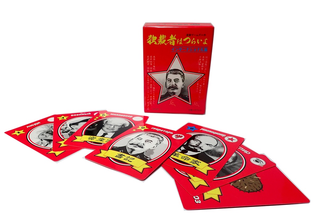 独裁者はつらいよ インターナショナル版