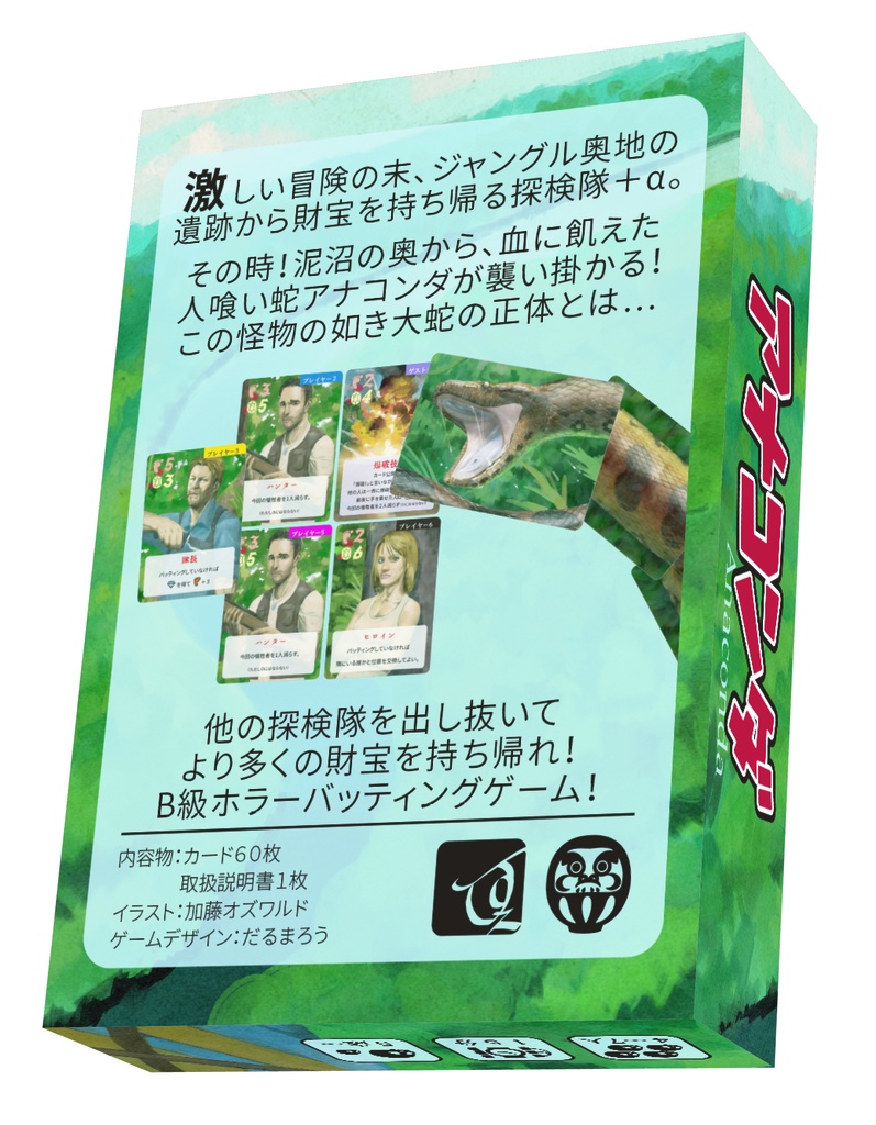 アナコンダ~ジャングル奥地3000キロ、血に飢えた人喰い蛇を見た‼~