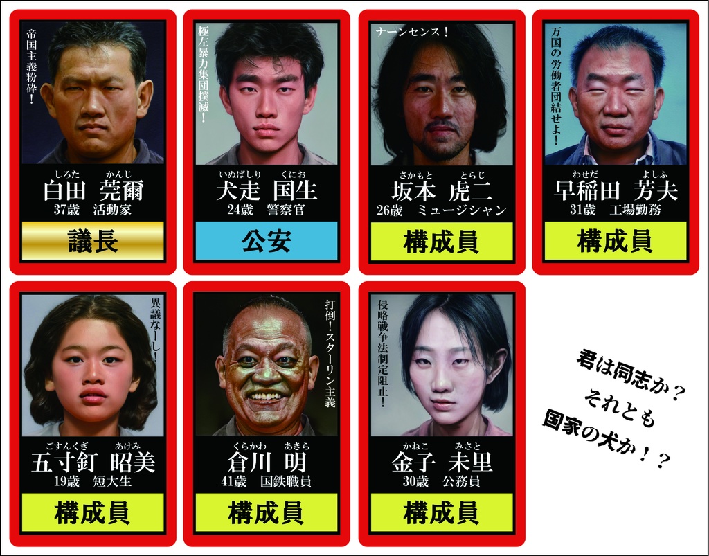 極左人狼~公安VS革〇派~