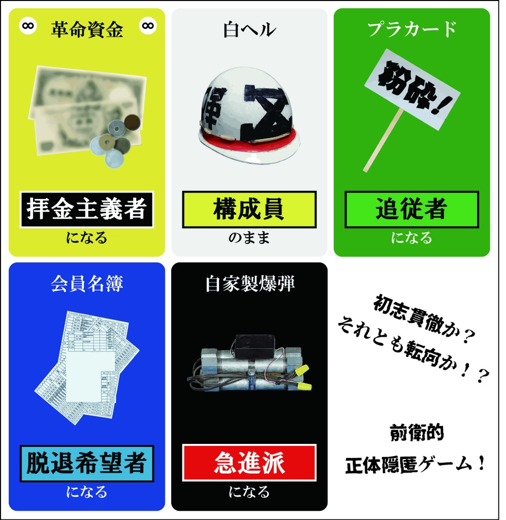 極左人狼~公安VS革〇派~