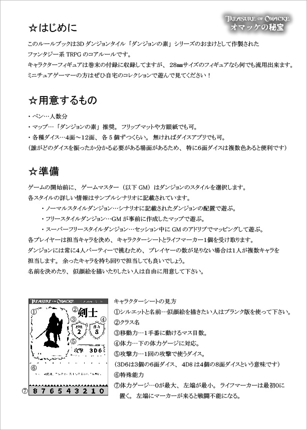 【無料】オマッケの秘宝 Treasure of Omacke