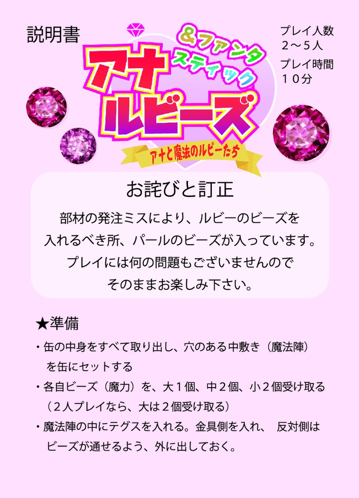 アナ&ファンタスティックルビーズ ~アナと魔法のルビーたち~