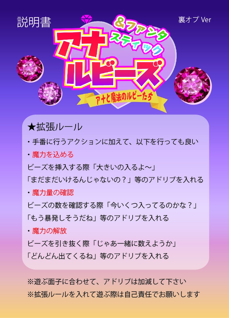 アナ&ファンタスティックルビーズ ~アナと魔法のルビーたち~