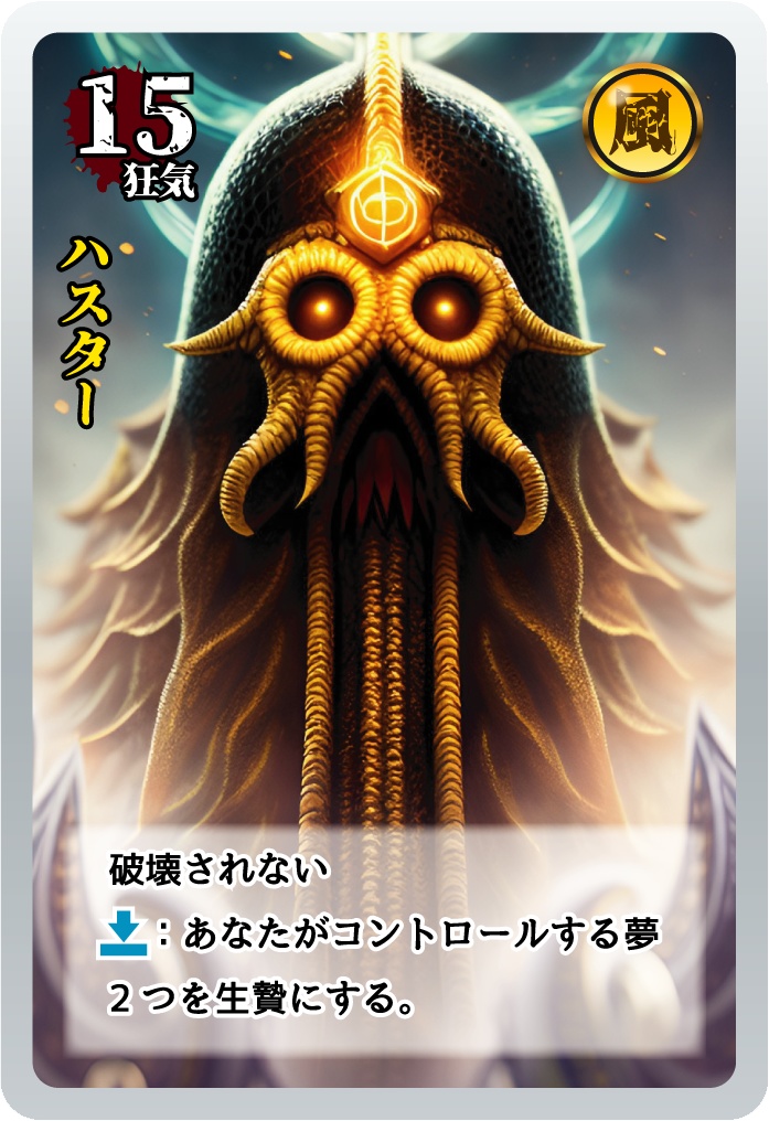キ印の夢Card of Madness