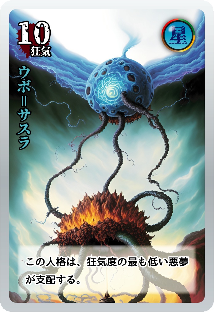 キ印の夢Card of Madness