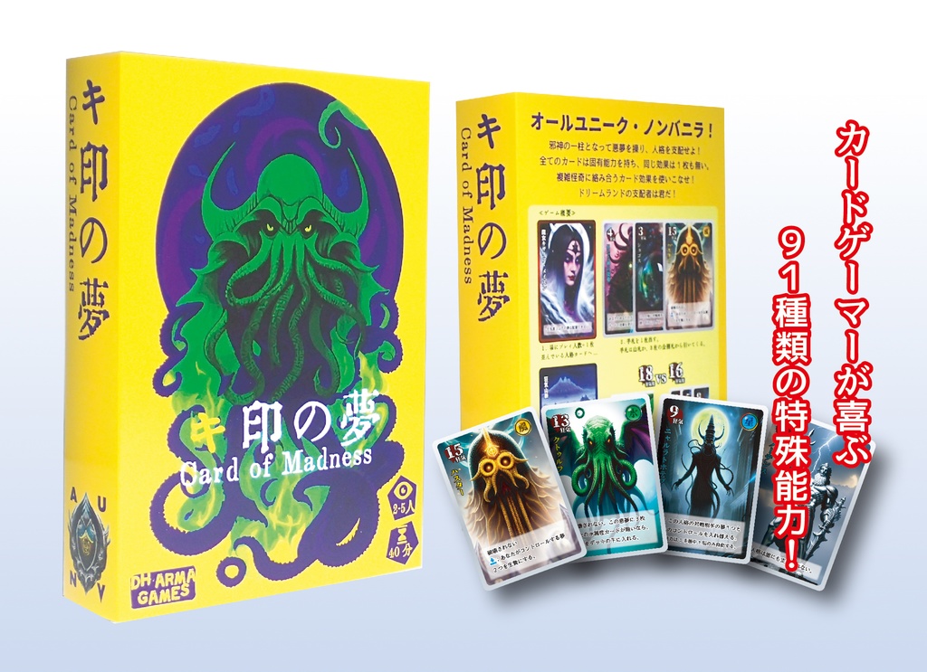 キ印の夢Card of Madness