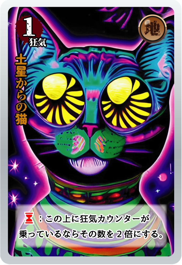 キ印の夢Card of Madness