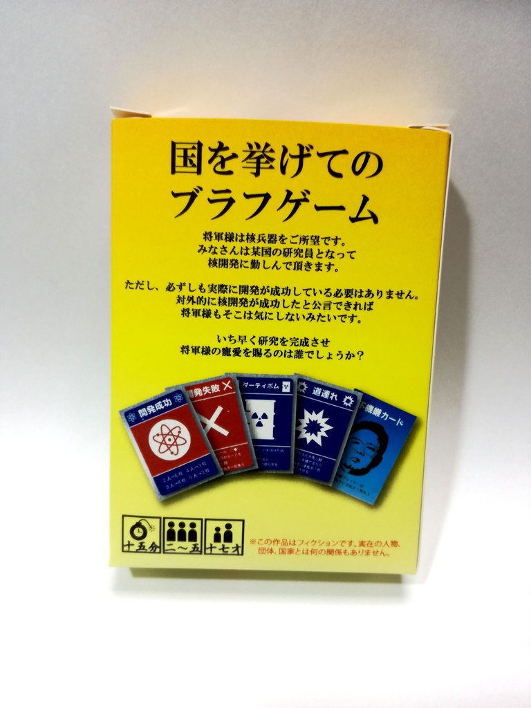 将軍様の核開発ゲーム