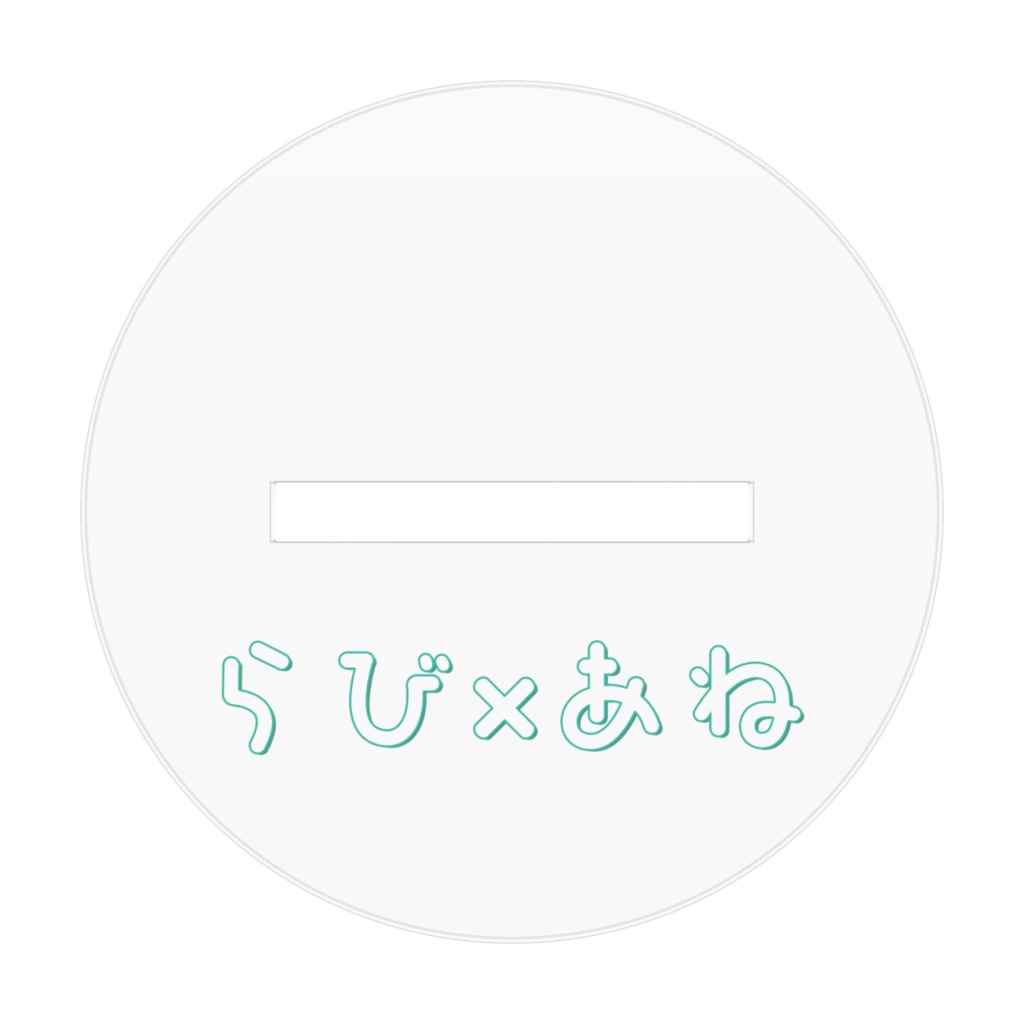 💚姉妹アクスタ💙