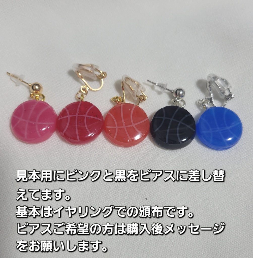 カラフルバスケットボールイヤリング