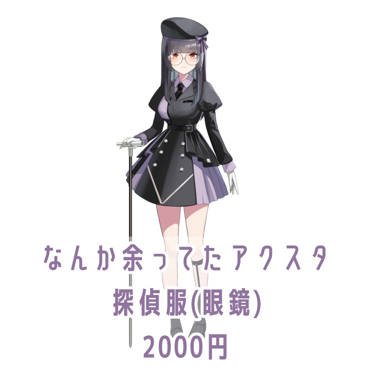 探偵服(眼鏡)アクリルスタンド
