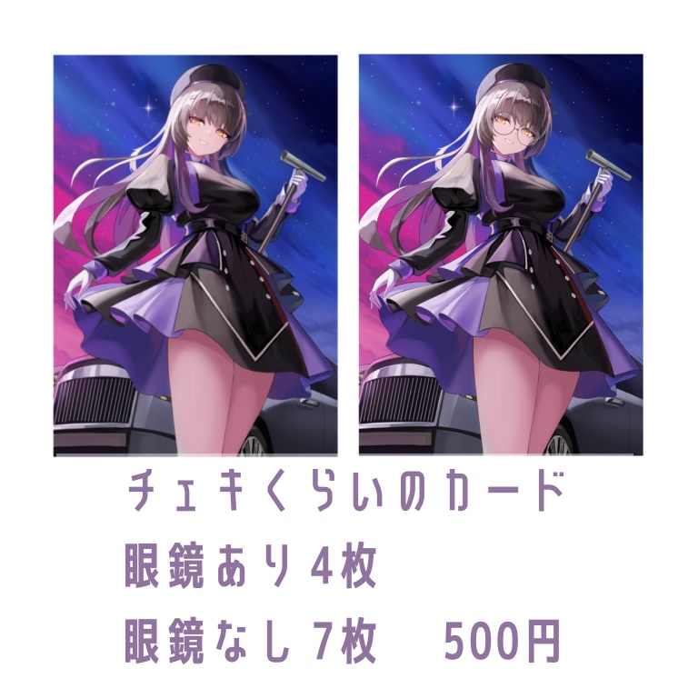 探偵服(眼鏡)_カード