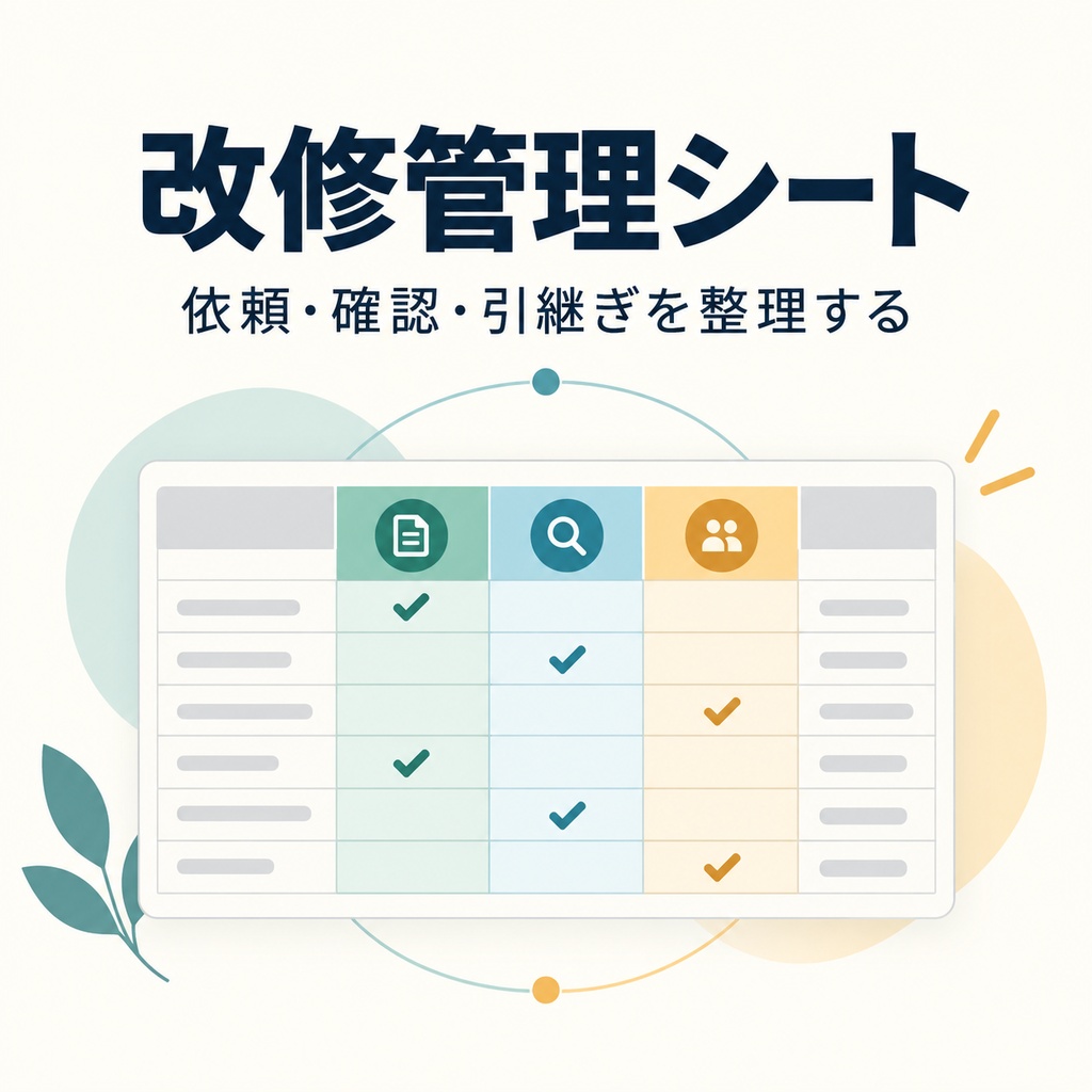 ChatGPT・Codexで既存のGoogleスプレッドシート/GASを直す前に|改修管理シート