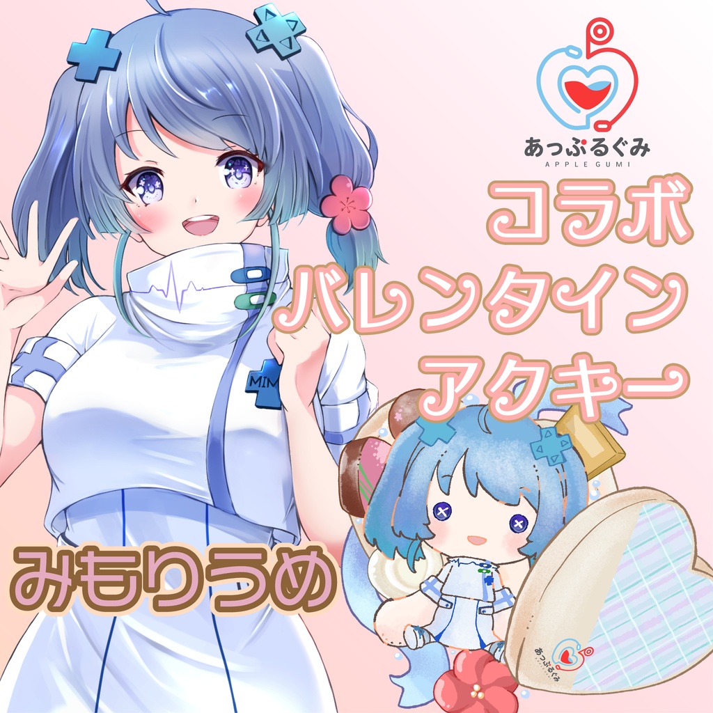 【コラボ】みもりうめ(あっぷるぐみ)アクリルキーホルダー