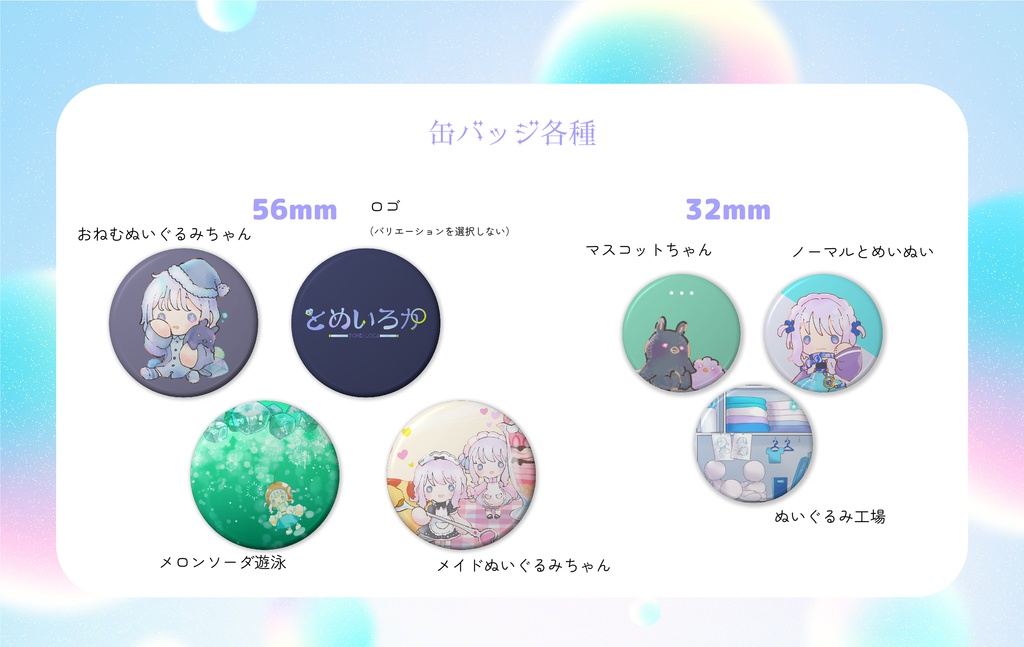 【常設】缶バッジ各種