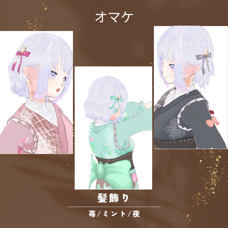 【Vroid衣装】和風バレンタイン オマケつき