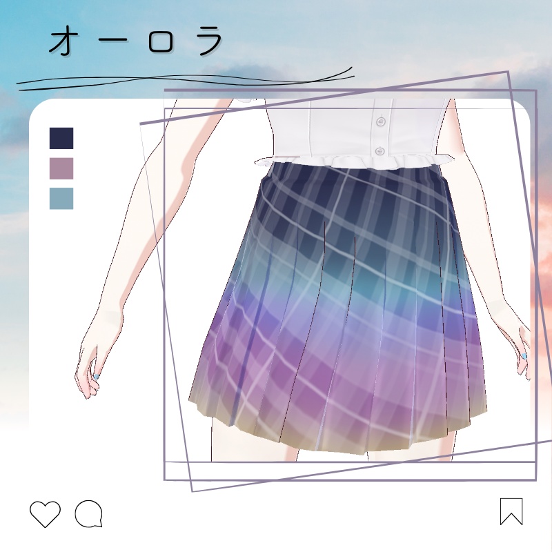 【Vroid衣装】空色スカート