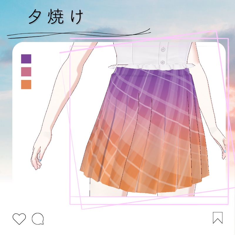 【Vroid衣装】空色スカート