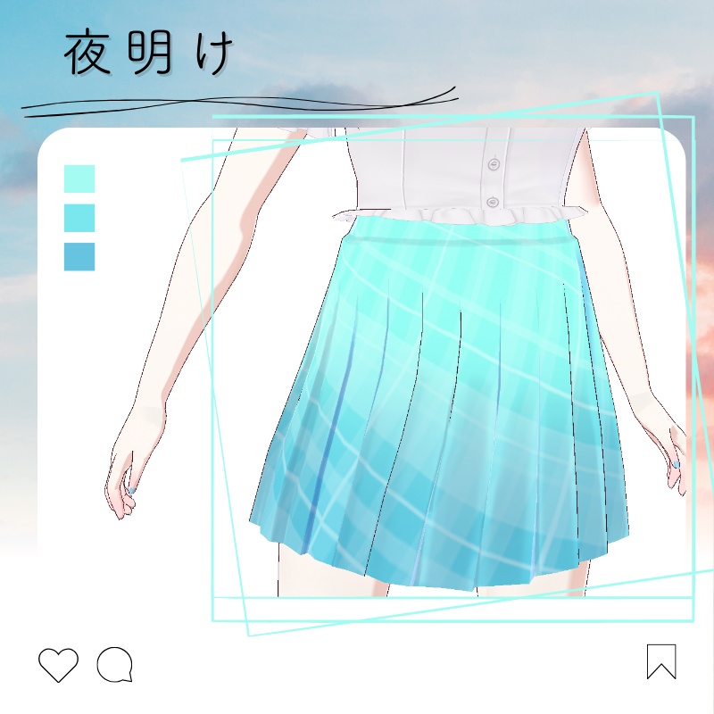 【Vroid衣装】空色スカート