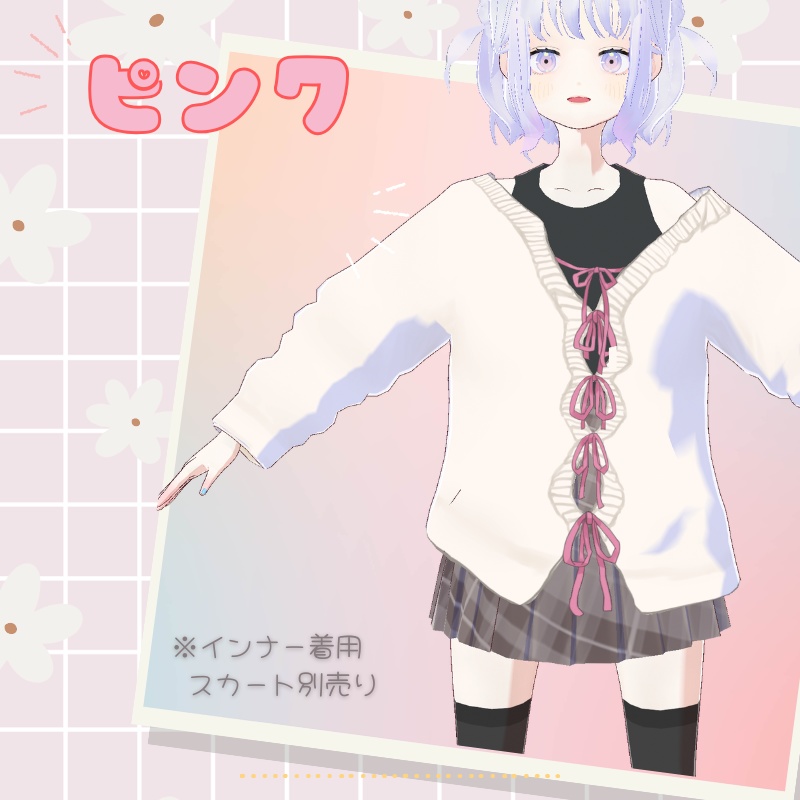 【Vroid衣装】ゆるリボンカーデ 全5色