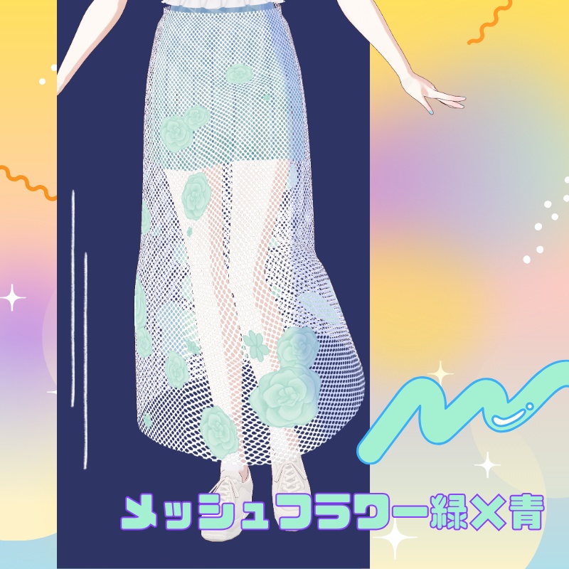 【Vroid衣装】メッシュ素材フラワー付き2層スカート