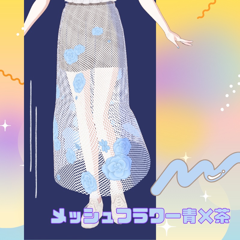 【Vroid衣装】メッシュ素材フラワー付き2層スカート