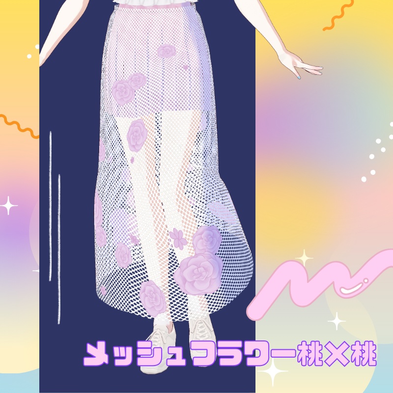 【Vroid衣装】メッシュ素材フラワー付き2層スカート
